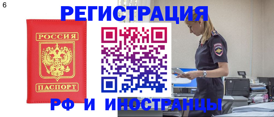 временная регистрация в квартире в Соколе