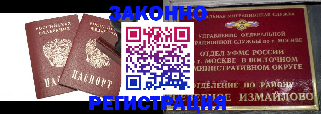 временная регистрация купить в Соколе