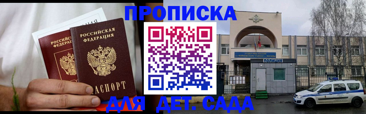 временная регистрация для всех в Соколе