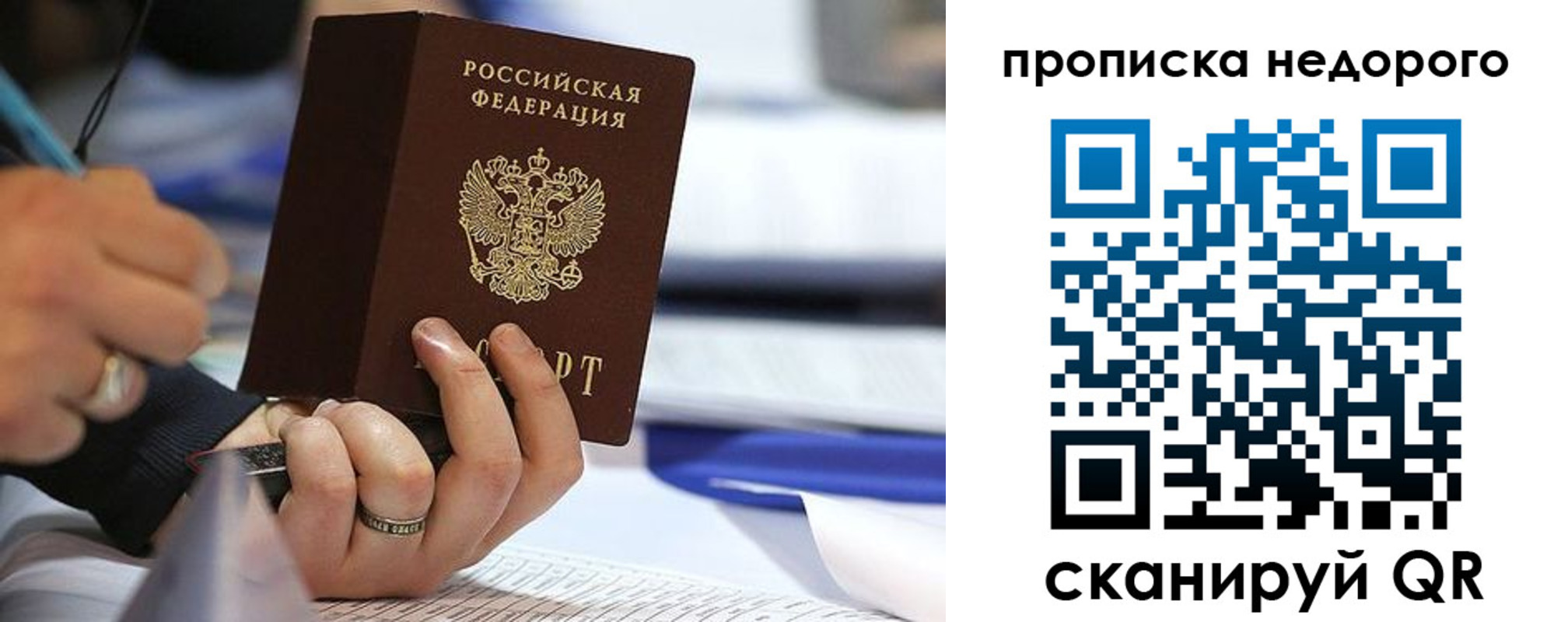 купить прописку в Соколе