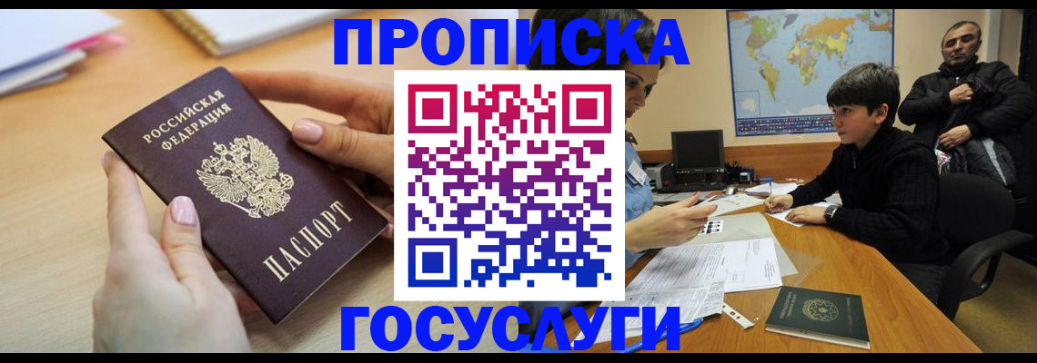 прописка гарантия в Соколе