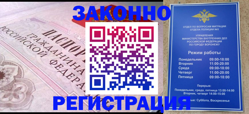 прописка иностранных граждан в Соколе