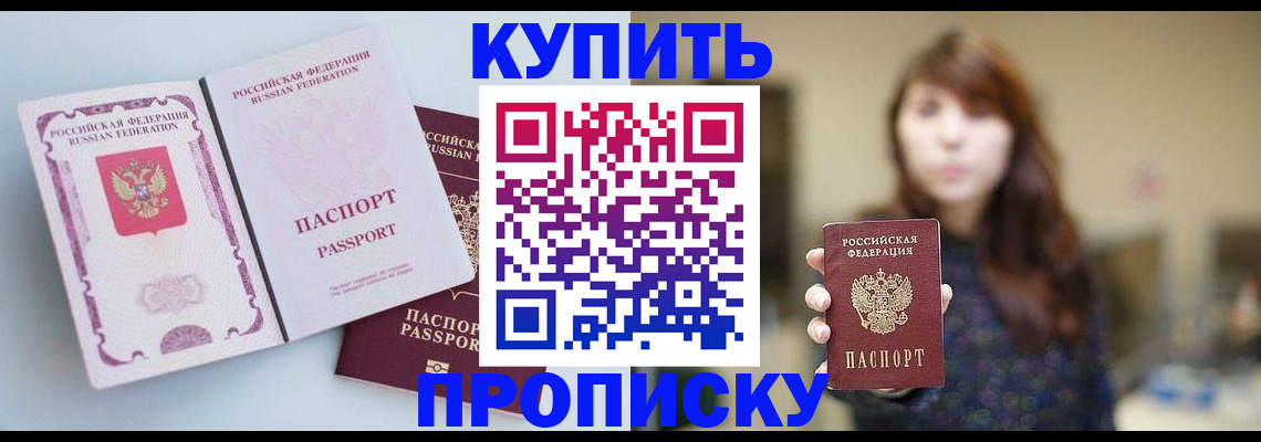 прописка регистрация в Соколе